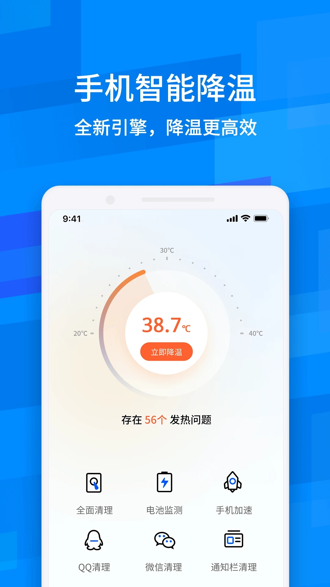 鲁大师手机降温神器 安卓版截图4