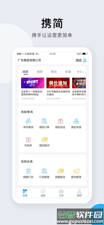 携简app下载截图1