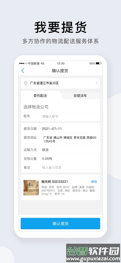 携简app下载截图3
