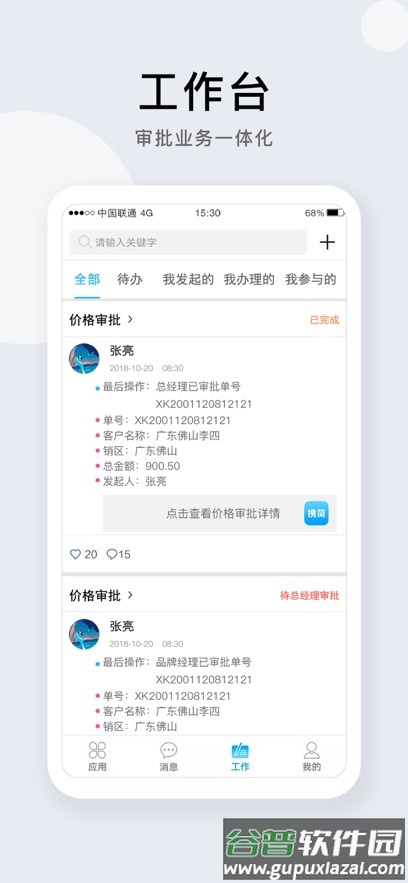 携简app下载截图4