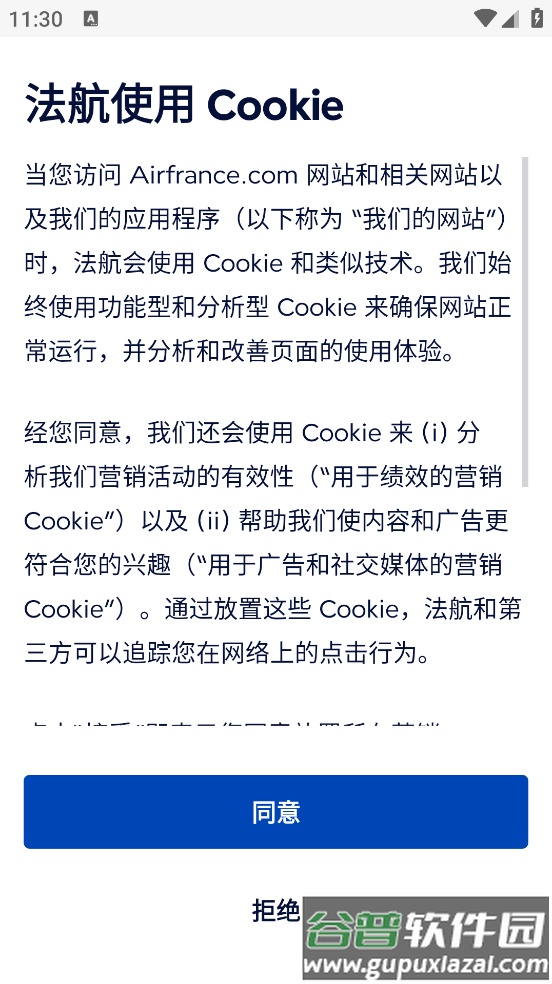 airfrance法国航空app截图1