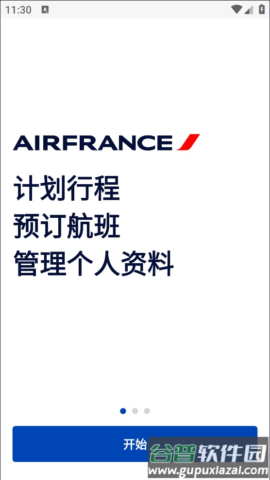 airfrance法国航空app截图2