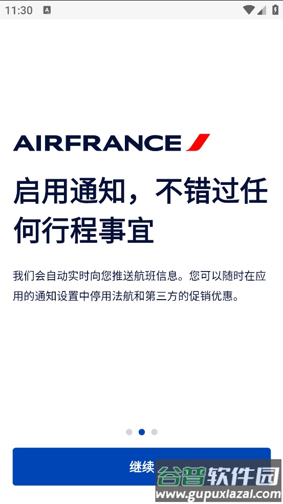 airfrance法国航空app截图3