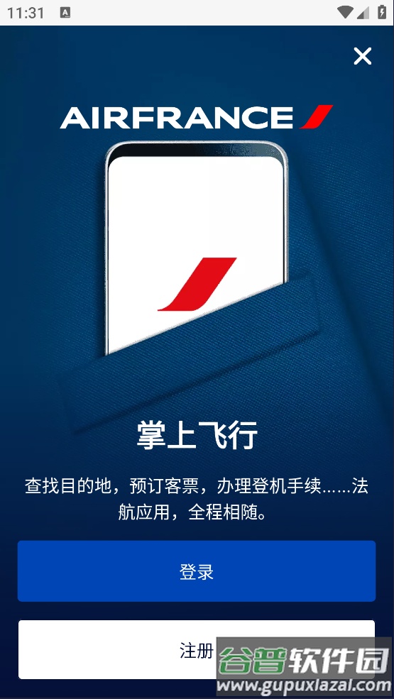 airfrance法国航空app截图4