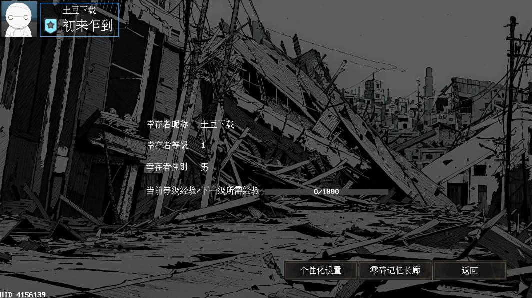 末世求存无限金券版截图1