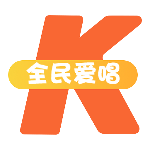 全民爱唱k最新版v1.0.0