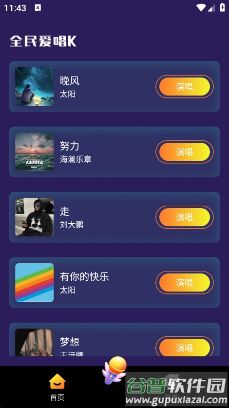 全民爱唱k最新版截图2