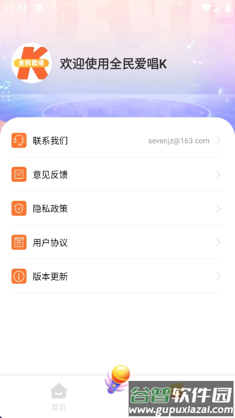 全民爱唱k最新版截图4