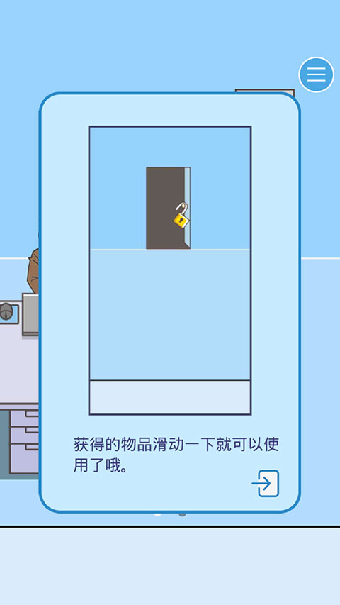 逃离公司3正版截图4