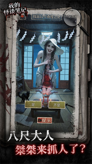 我的怪谈笔记最新版截图3