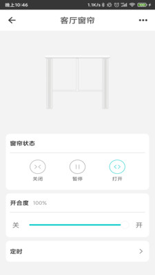智能家居管家 官方版截图1