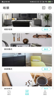 智能家居管家 官方版截图2
