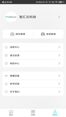 智能家居管家 官方版截图4