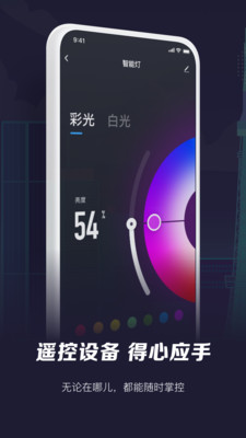 智能生活(智能家居遥控) 官方版截图3