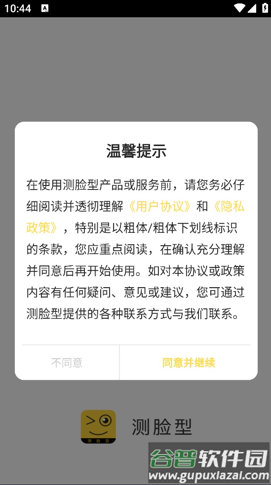测脸型软件截图1