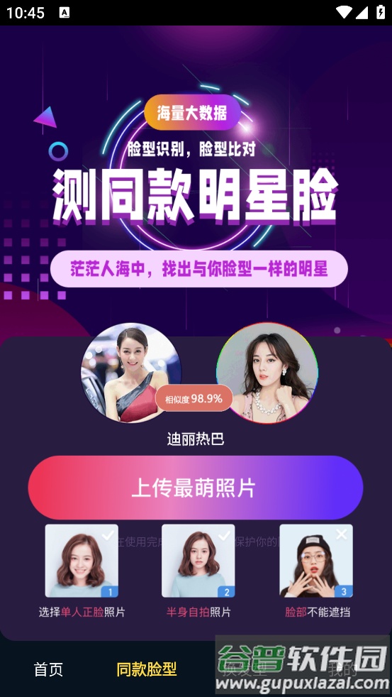 测脸型软件截图2
