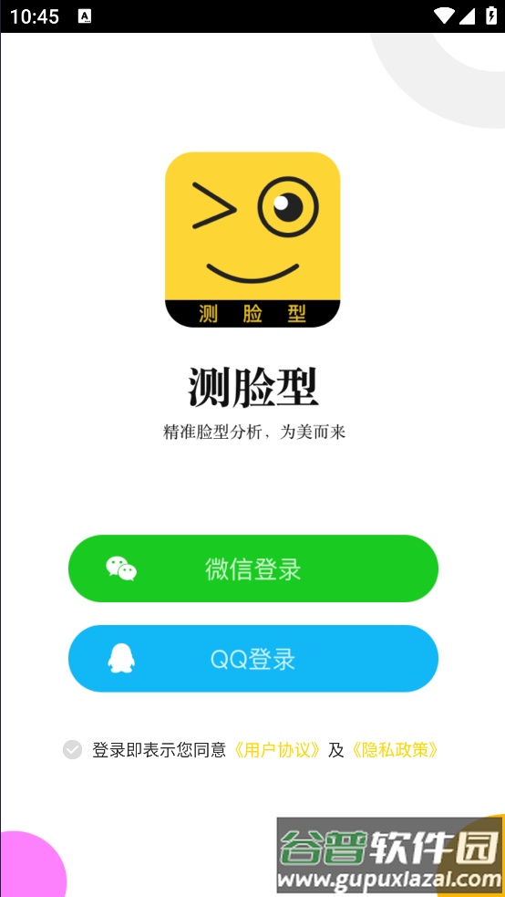 测脸型软件截图3