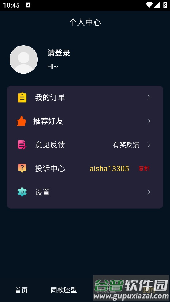 测脸型软件截图4