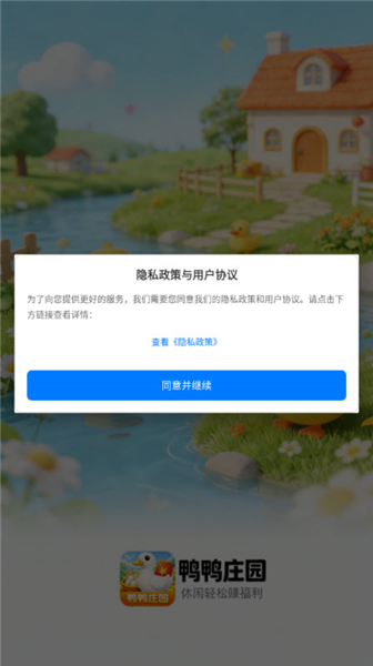 鸭鸭庄园赚钱小游戏截图2