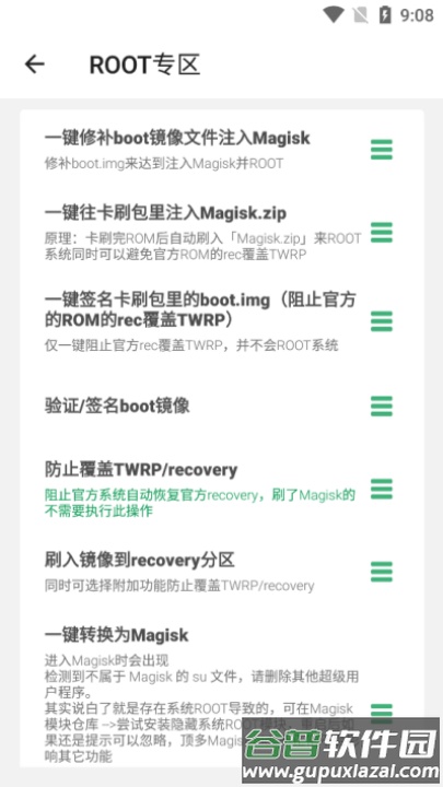 搞机助手R下载安装截图1