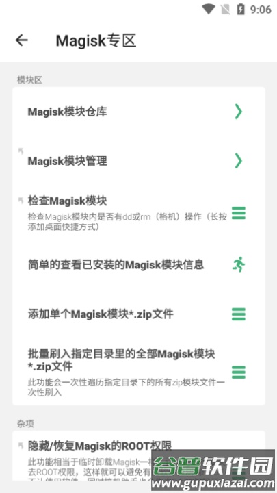 搞机助手R下载安装截图2