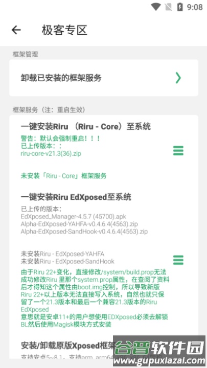 搞机助手R下载安装截图4