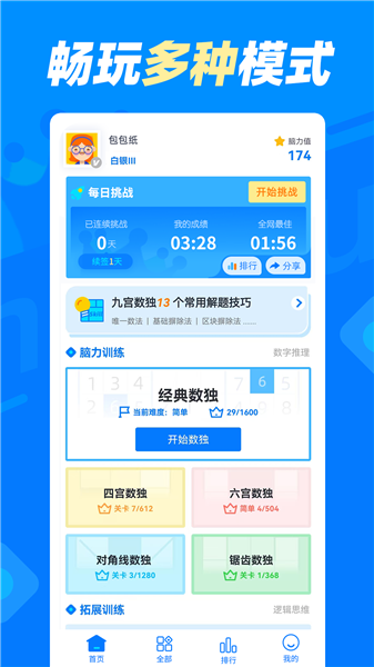 数独达人手机版截图1