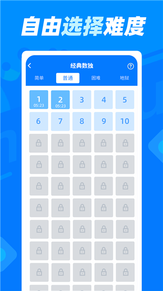 数独达人手机版截图3