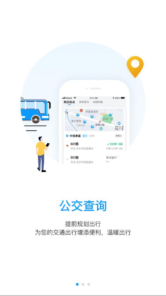 武汉公交实时查询app 安卓版截图1