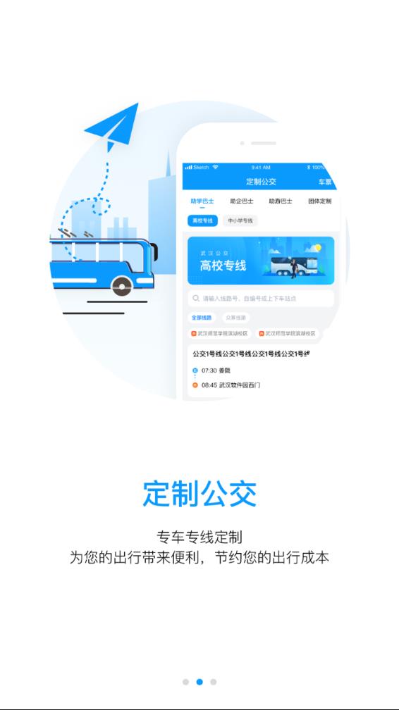 武汉公交实时查询app 安卓版截图2