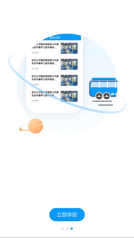 武汉公交实时查询app 安卓版截图3