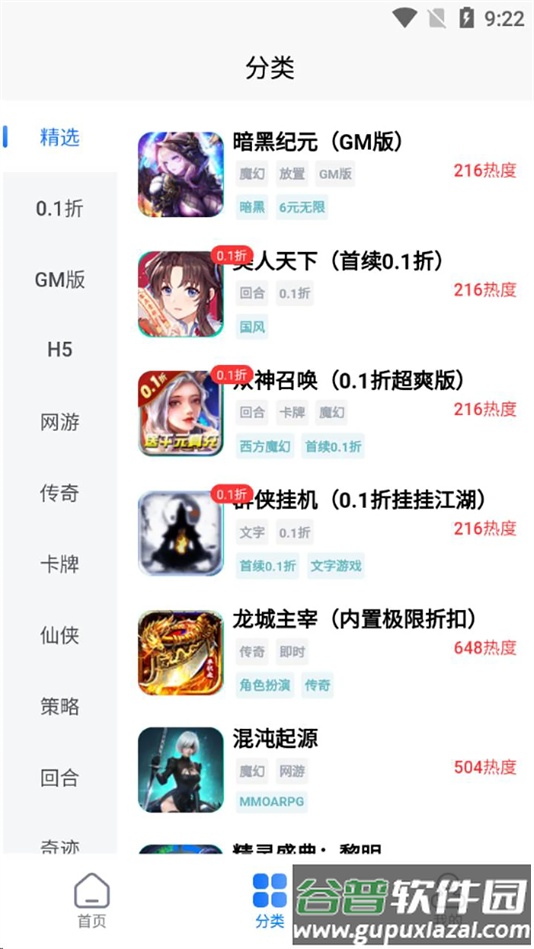 gm手游盒子正版截图2