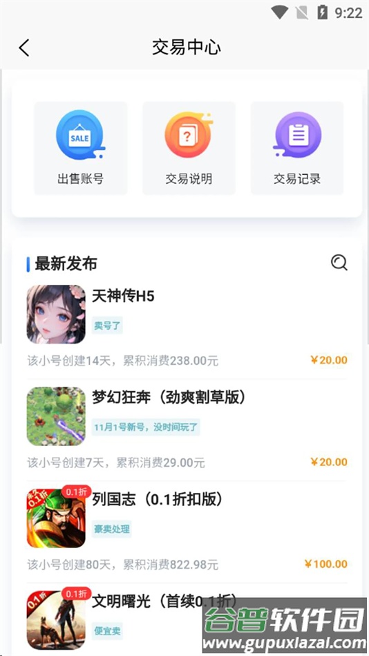 gm手游盒子正版截图3