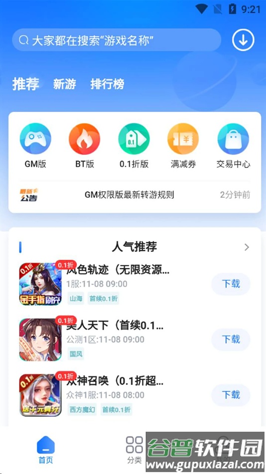 gm手游盒子正版截图4