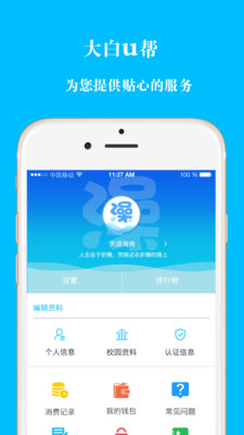 大白U帮(校园洗澡) 安卓版截图1