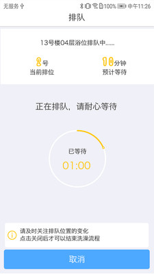 大白U帮(校园洗澡) 安卓版截图3