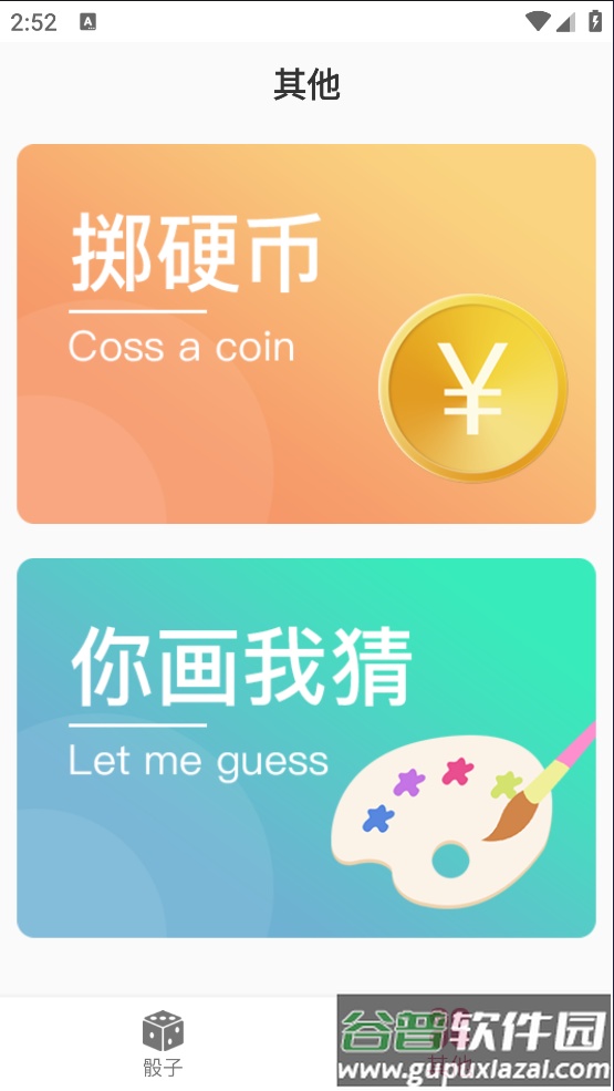 小骰子游戏截图3