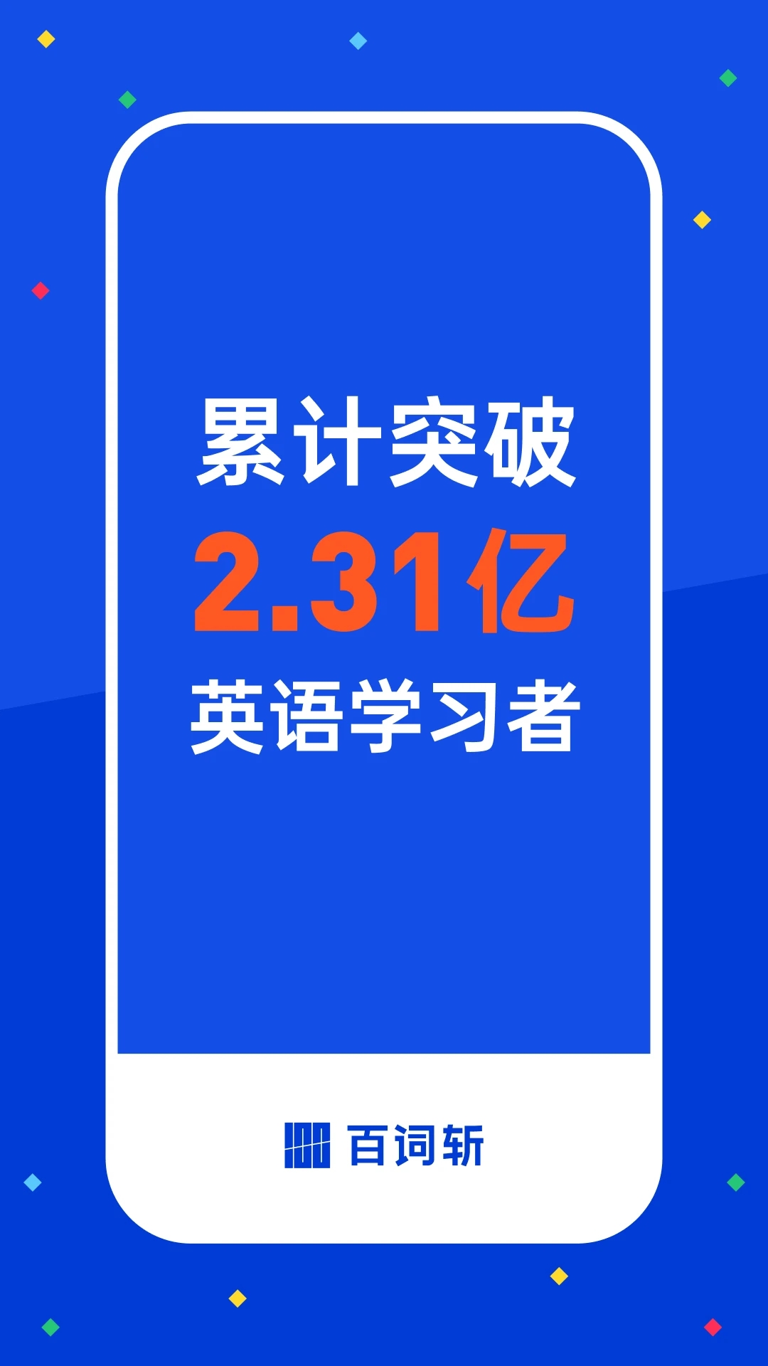 百词斩官方版APP 安卓版截图4