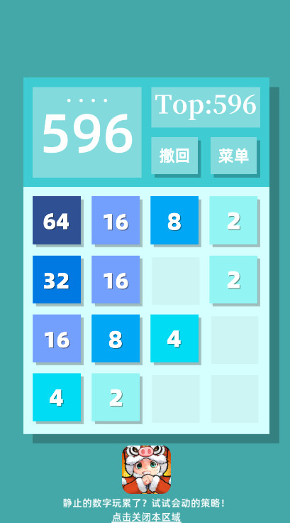 2048清手机版截图2