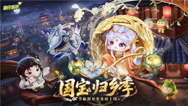 蛋仔派对国际服2026最新版截图1