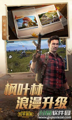 和平精英清柚框架截图3