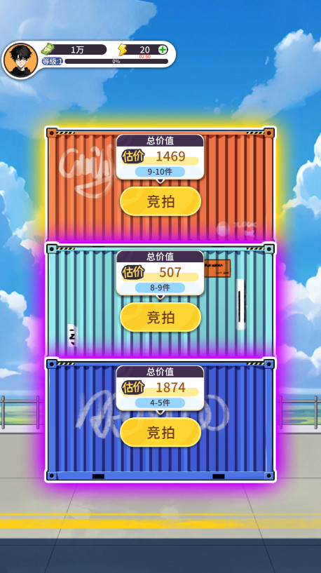 集装箱模拟器免广告截图4