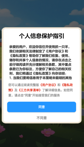 抓一只羊红包版最新版本截图2