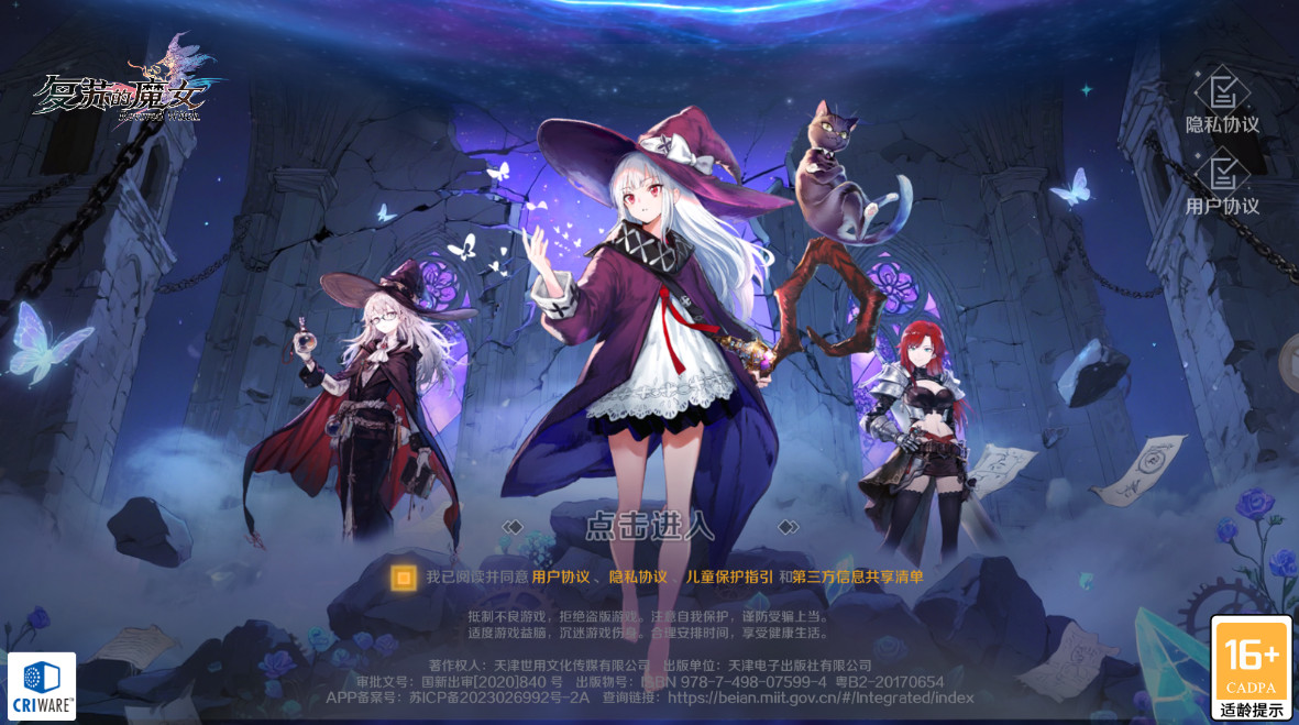 复苏的魔女手游最新版本截图4