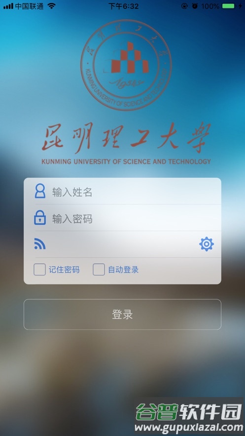 昆工协同APP官方下载安装截图1