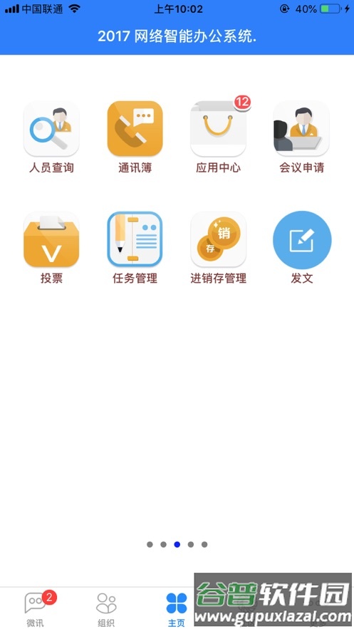 昆工协同APP官方下载安装截图2