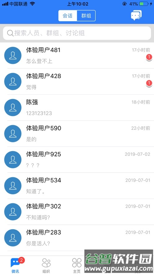 昆工协同APP官方下载安装截图3