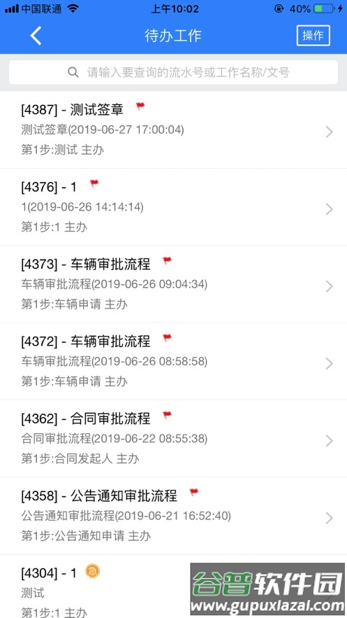 昆工协同APP官方下载安装截图4