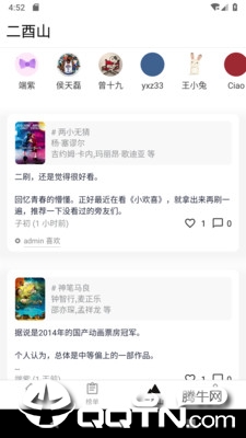 二酉app官方下载二酉 截图4