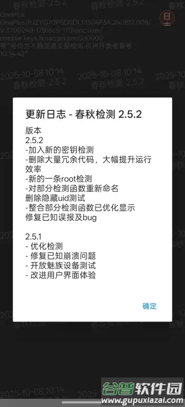 春秋检测环境软件截图1